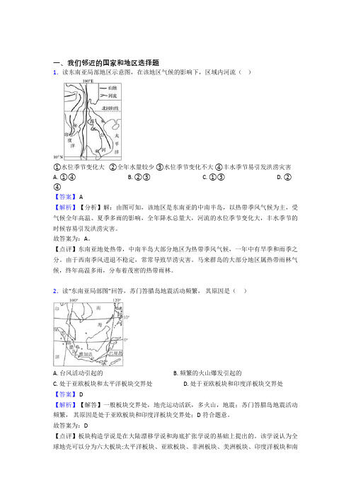 东营市初中地理试卷分类汇编我们邻近的国家和地区(及答案)