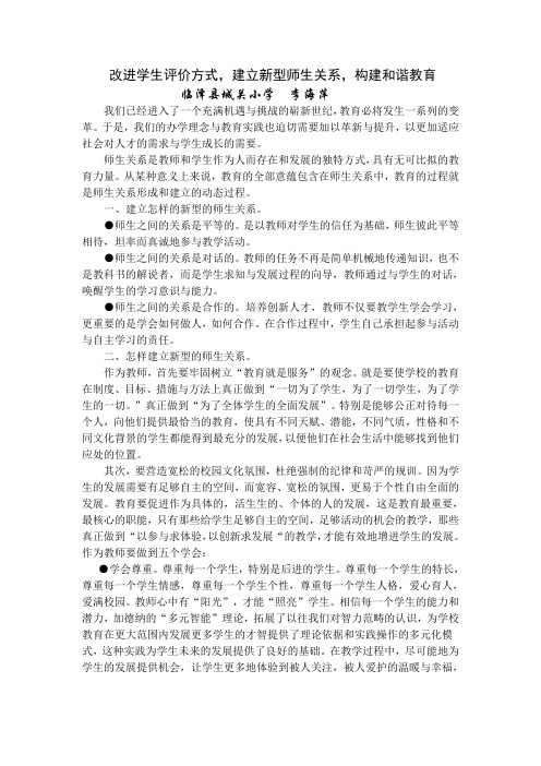 改进学生评价方式,建立新型师生关系,构建和谐教育