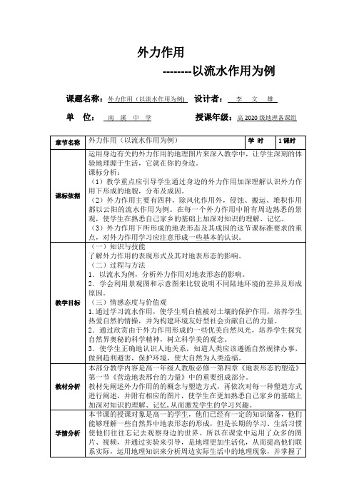 外力作用的教学设计