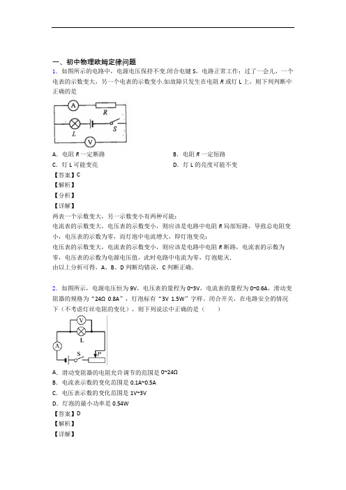 中考物理压轴题专题欧姆定律的经典综合题及答案