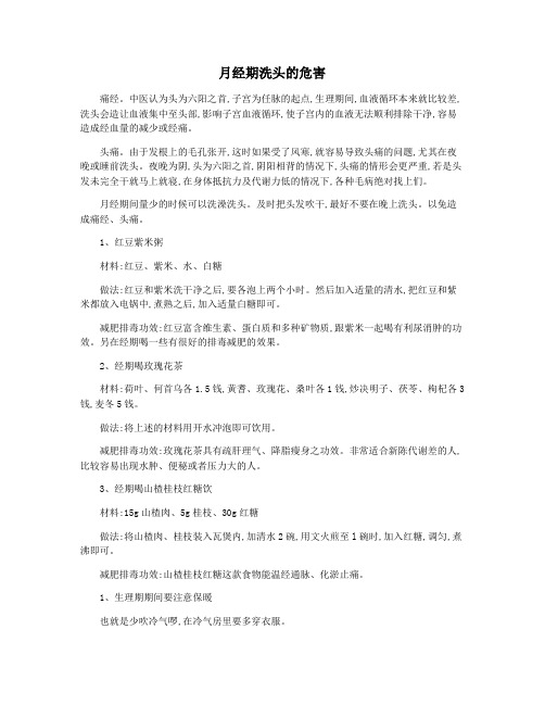 月经期洗头的危害