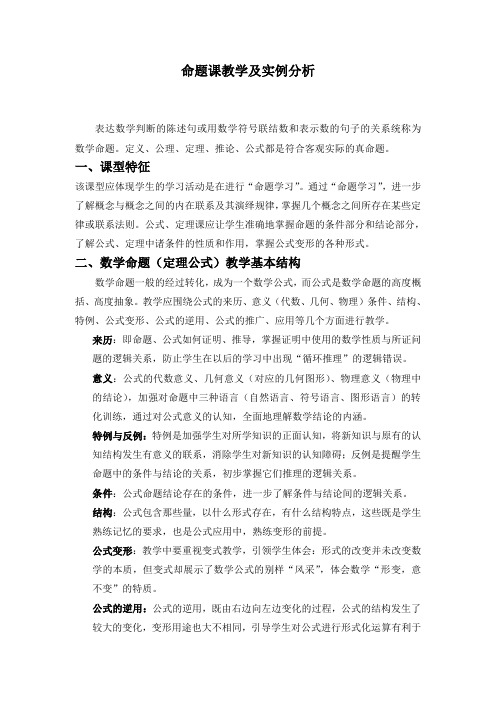 命题课教学及实例分析