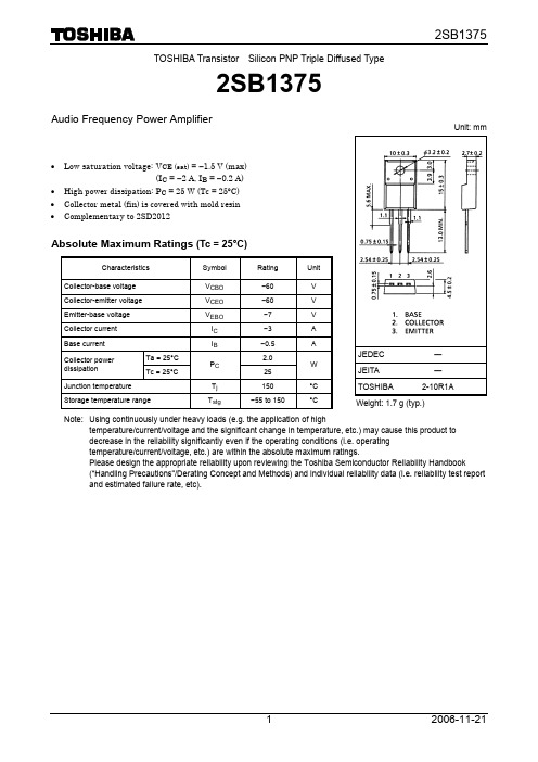 2SB1375中文资料