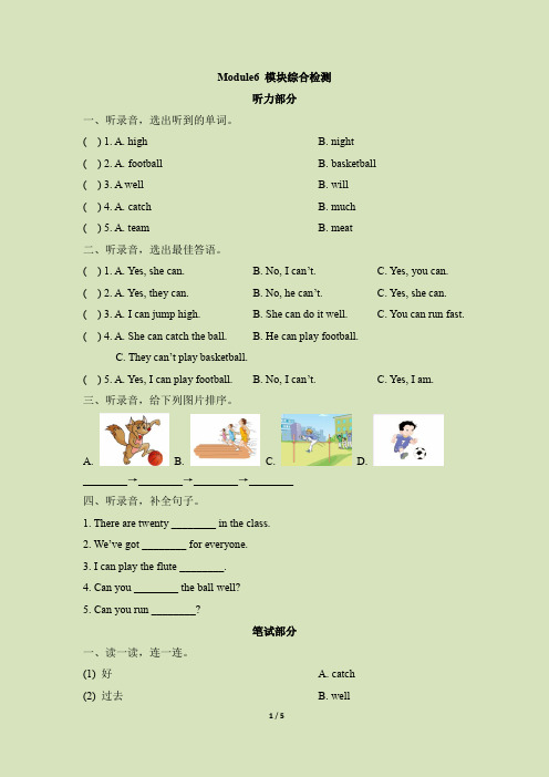 五年级上册英语模块综合检测- Module 6 外研三起(含答案)