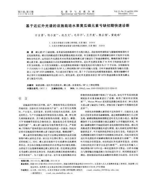 基于近红外光谱的设施栽培水果黄瓜磷元素亏缺初期快速诊断