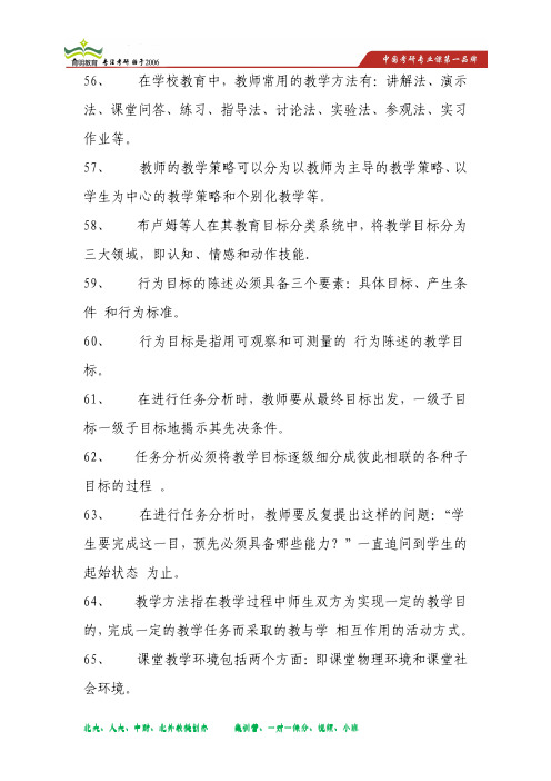 汉语国际教育硕士考研教育心理学笔记第二部分