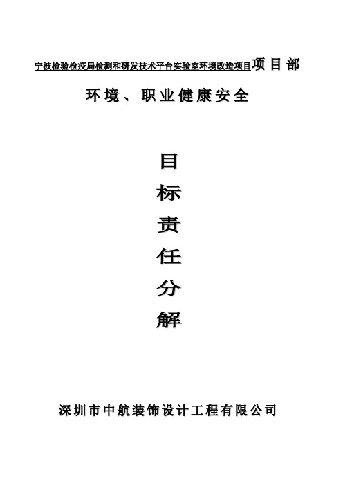 4、项目部安全管理目标责任分解