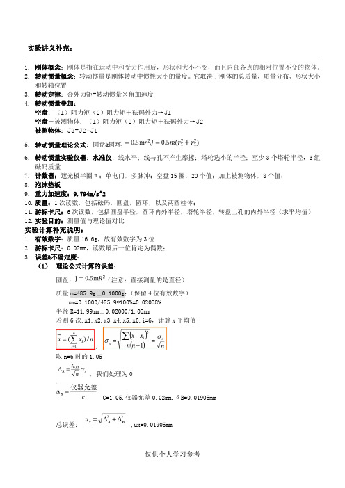 测量刚体的转动惯量实验报告及数据处理,DOC