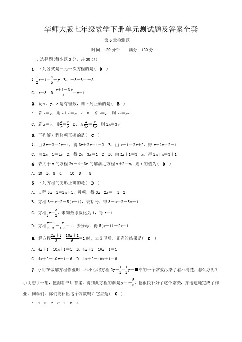 华东师大版七年级数学下册单元测试题及答案全套 (1)