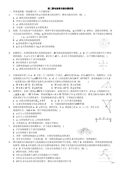 第一章静电场章末综合测试卷(word版带答案)