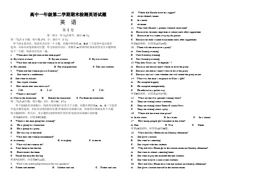 高中一年级第二学期期末检测英语试题