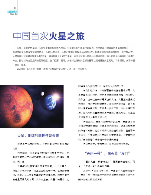 中国首次火星之旅