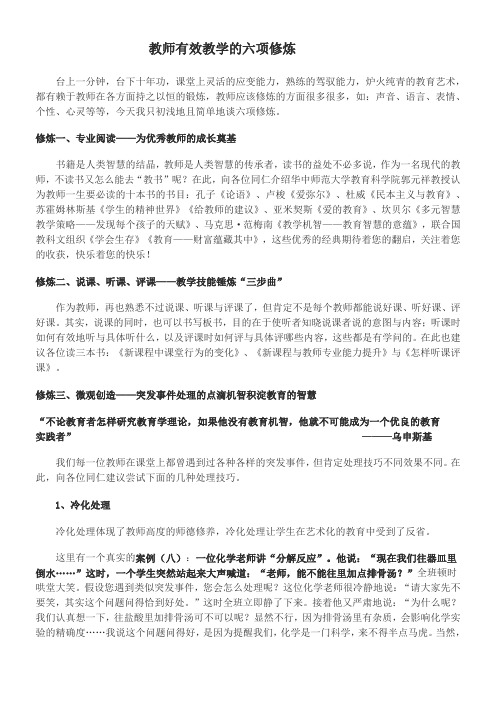 教师有效教学的六项修炼