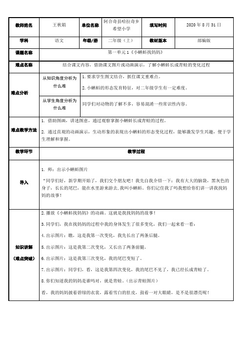 二年级语文教案 小蝌蚪找妈妈-优质课比赛一等奖