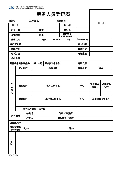 劳务人员登记表