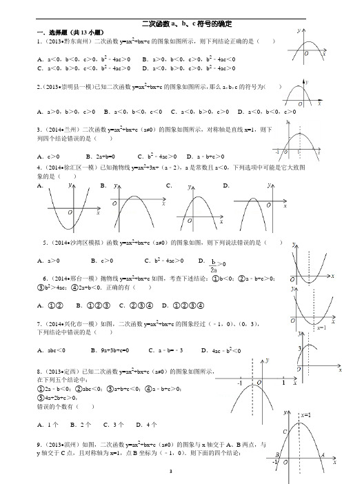 二次函数abc符号确定