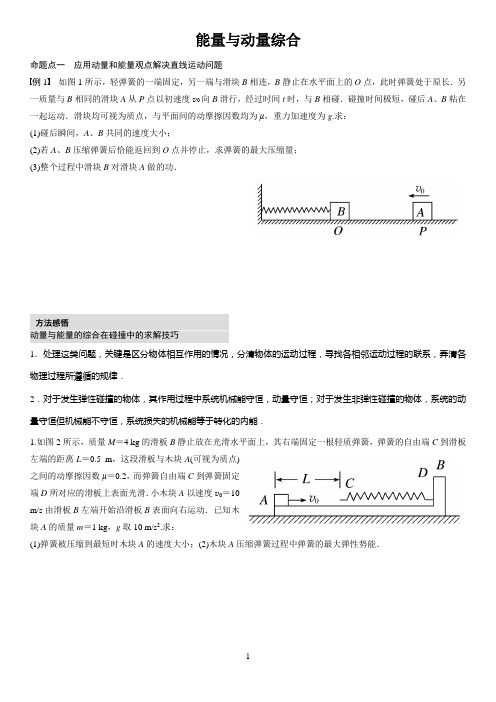 第十二章 加试计算题8 动量和能量观点的综合应用1