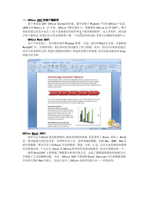 office2007各个组件介绍