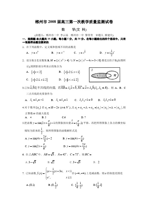 郴州市2008届高三第一次教学质量监测试卷