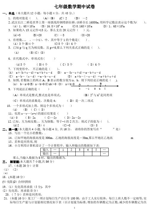 初一数学上册期中考试试卷及答案