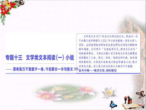 高考复习文学类文本阅读(一)小说 PPT精品课件(7份打包)