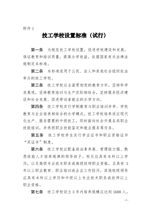 技工学校设置标准