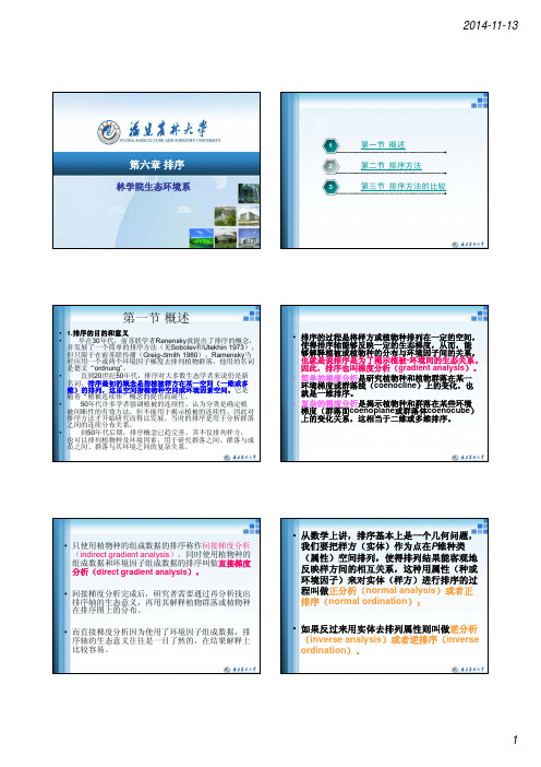 生态学研究方法 8排序