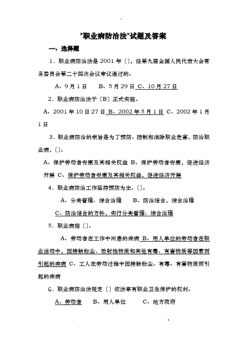 职业病防治法试题及答案