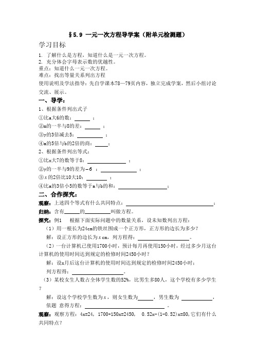 一元一次方程导学案(附单元检测)