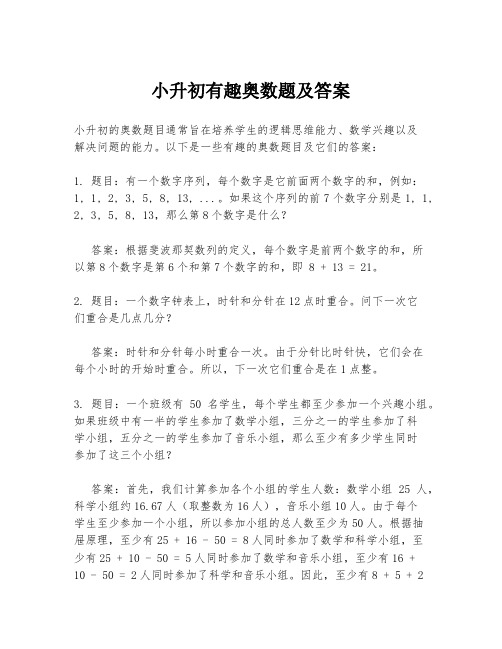 小升初有趣奥数题及答案