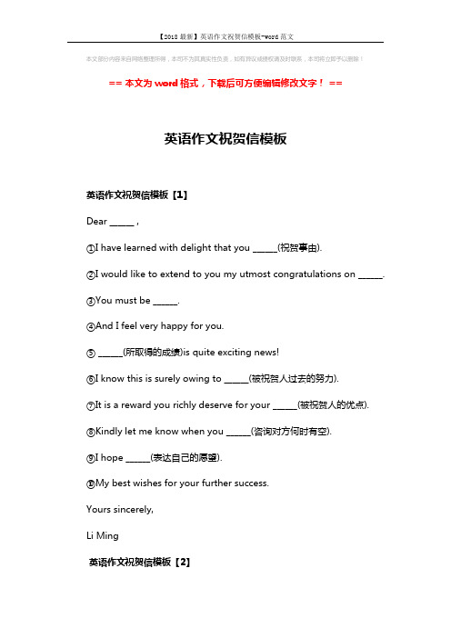 【2018最新】英语作文祝贺信模板-word范文 (3页)