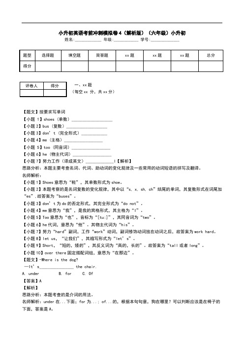 小升初英语考前冲刺模拟卷4(解析版)(六年级)小升初.doc