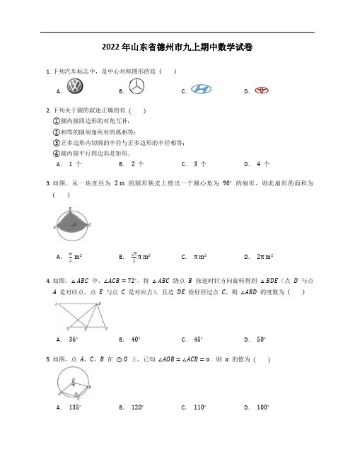 2022年山东省德州市九上期中数学试卷(含答案)