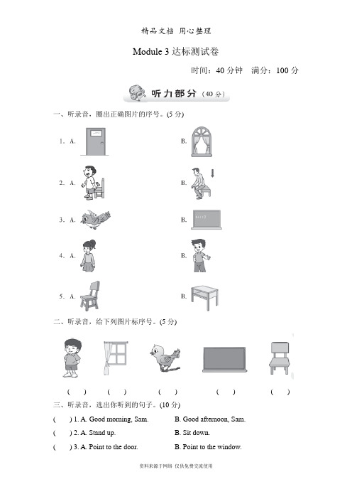 新外研版(WY)小学英语三年级上册Module 3单元试卷