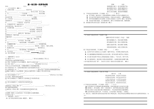 高一语文第一次周考试卷