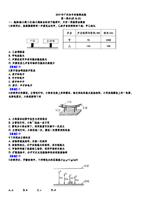 (完整版)2019年广州市中考物理试题含答案,推荐文档