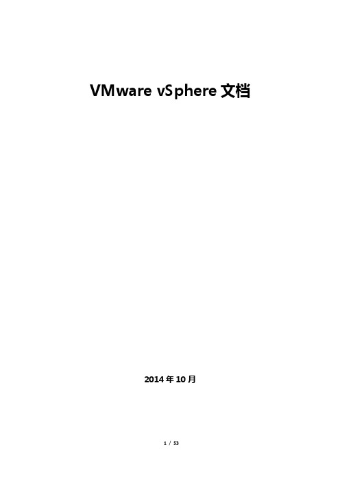 【VMware vSphere】实施部署参考文档