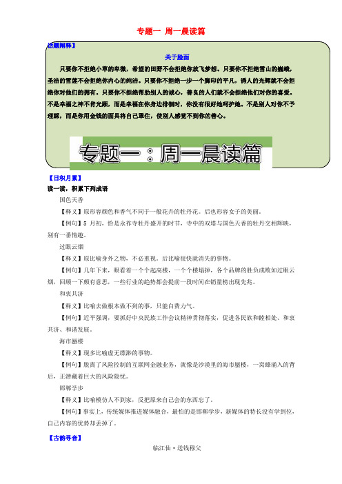 高考语文晨读系列第十七季关于脸面专题一周一晨读篇