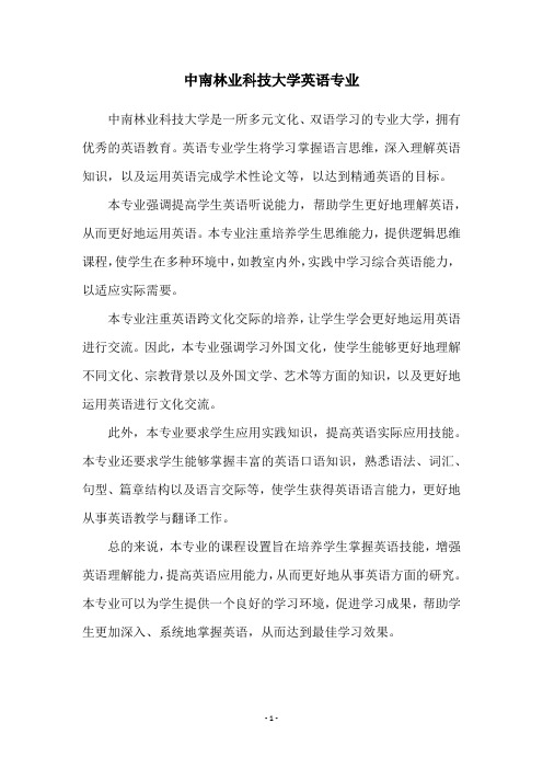 中南林业科技大学英语专业