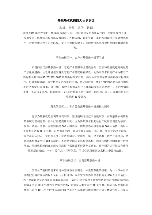 热泵热水机的四大认识误区