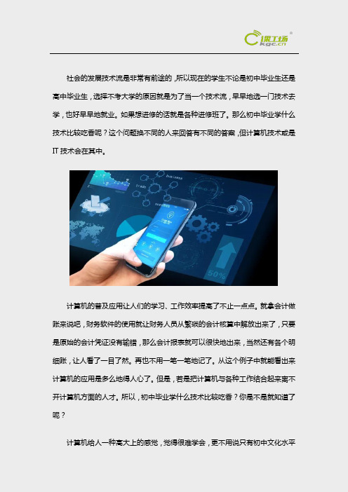 初中毕业学什么技术比较吃香呢