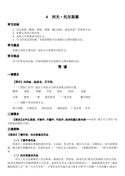 4列夫托尔斯泰 导学案