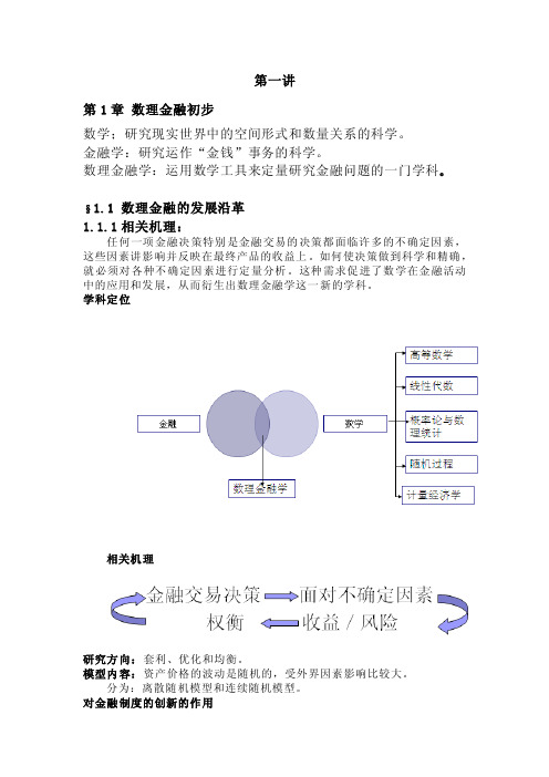 数理金融基础1