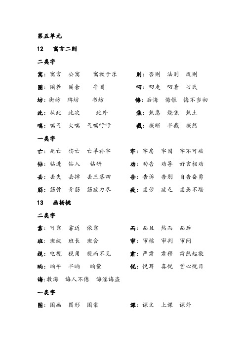 二下语文5--6单元生字