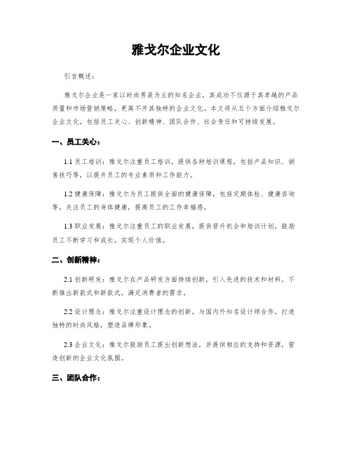 雅戈尔企业文化