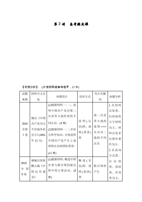 2020版高考历史一轮复习教师用书选考二第2讲含解析