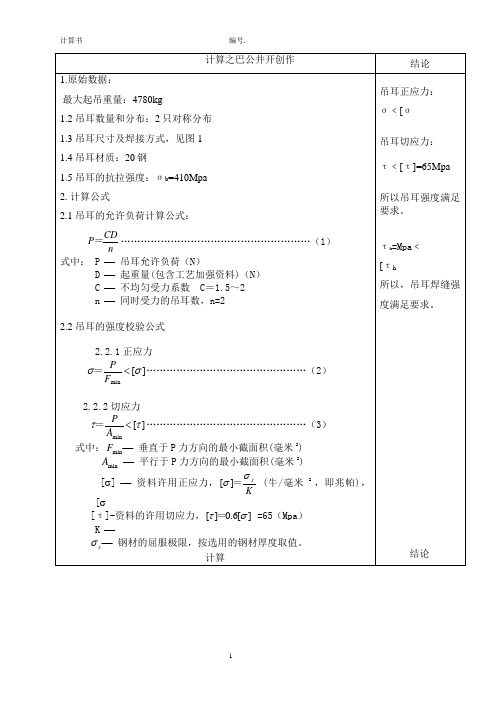 吊耳强度计算书