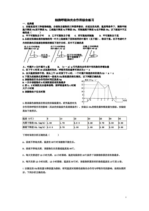 细胞呼吸和光合作用综合练习