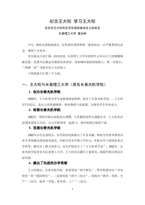 纪念王大珩学习王大珩-中国光学学会