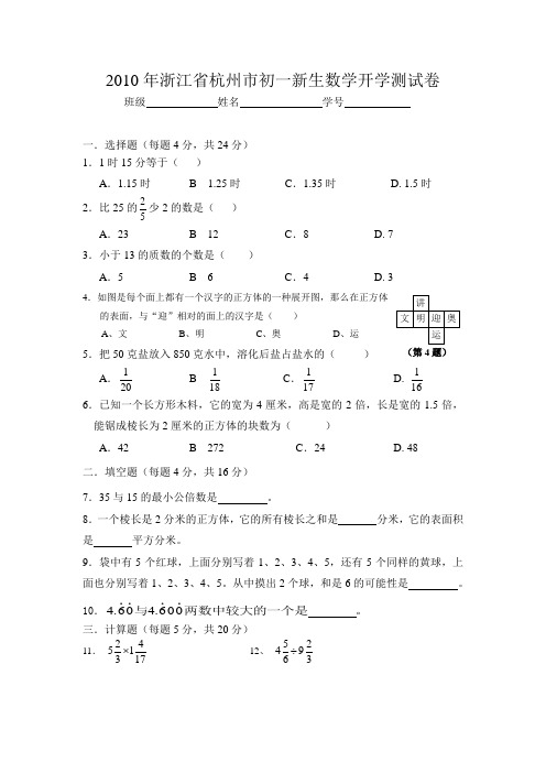 杭州市初一新生数学开学测试卷